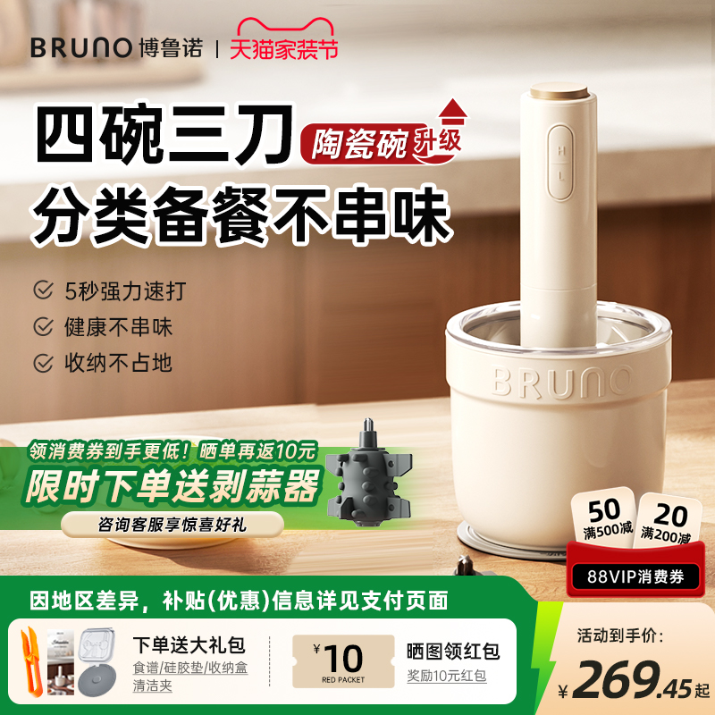BRUNO绞肉机家用多功能料理搅拌绞馅打碎菜全自动陶瓷小型佐料机