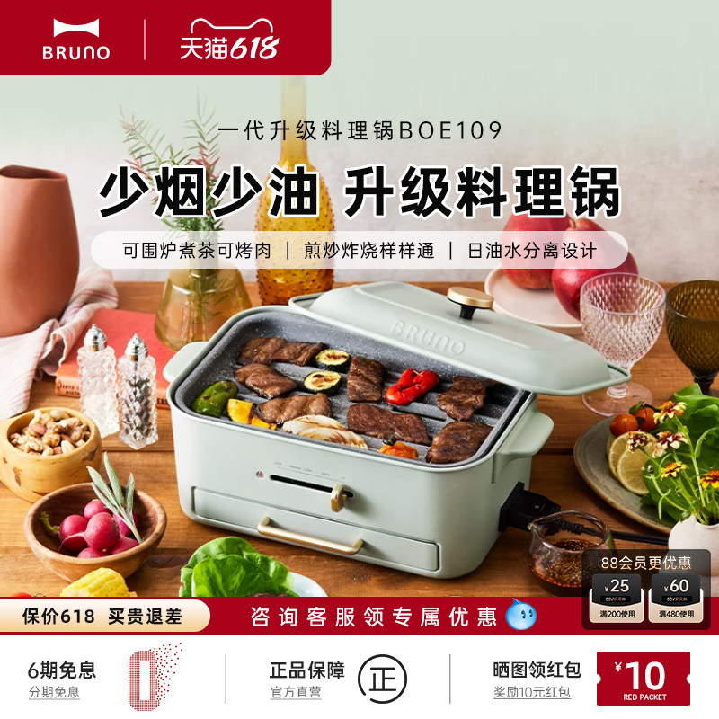 BRUNO少烟多功能料理锅家用煎蒸煮烤炸电烤肉火锅乔迁新婚礼物