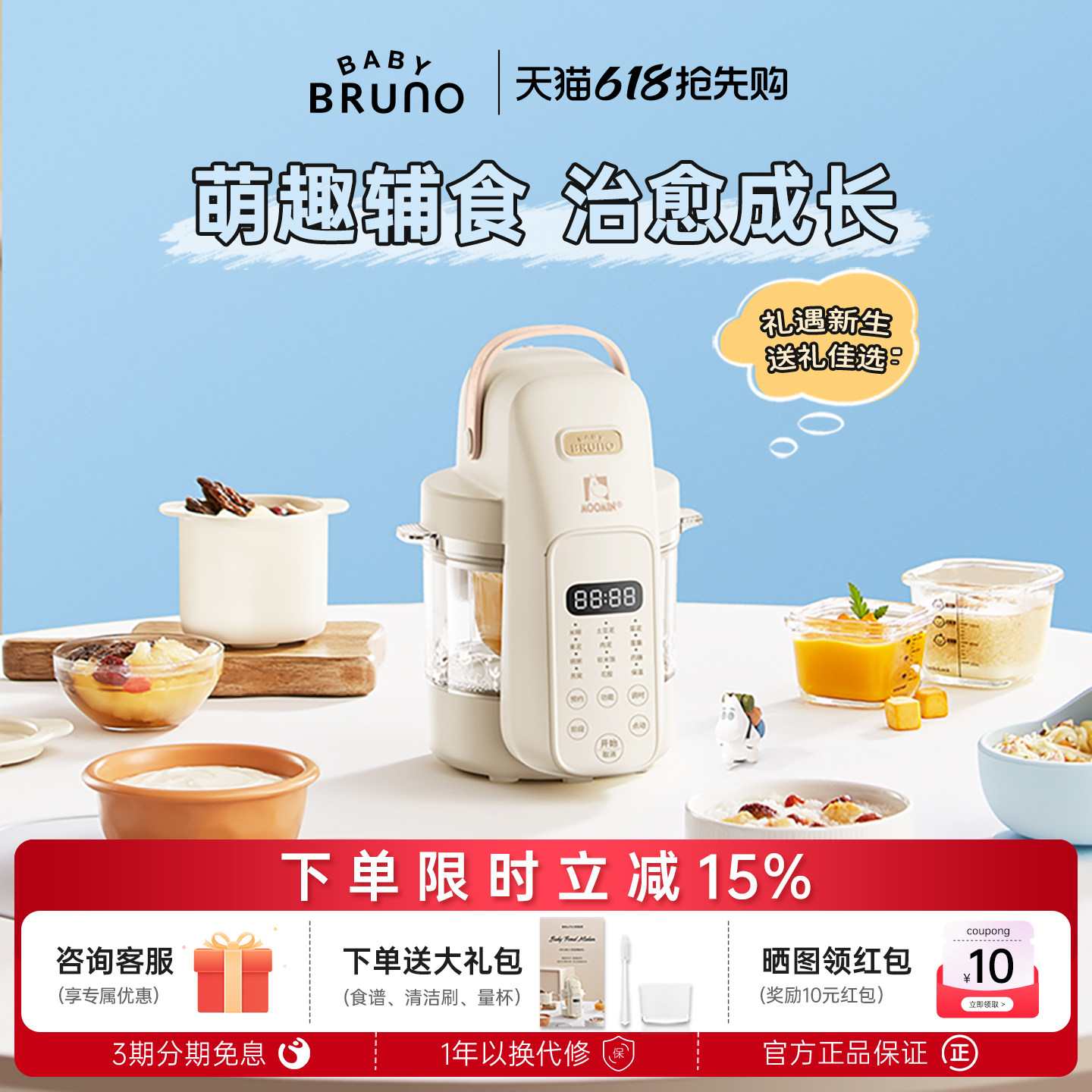 BRUNO×姆明联名婴儿辅食机礼物宝宝料理机蒸煮打一体米糊研磨器