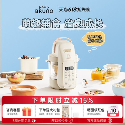 BRUNO×姆明联名婴儿辅食机礼物宝宝料理机蒸煮打一体米糊研磨器