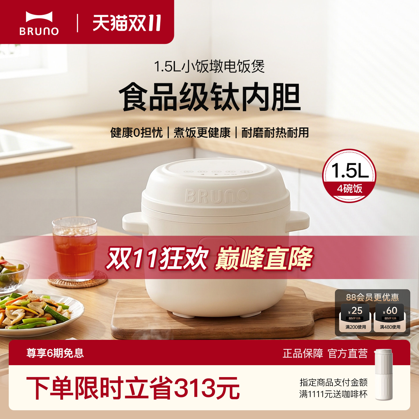 BRUNO纯钛电饭煲家用1.5L饭煲多功能小型电饭锅2人迷你电饭锅