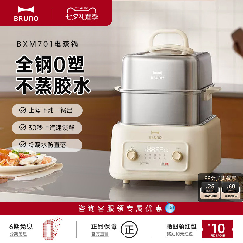 BRUNO不锈钢电蒸锅多功能大容量蒸炖一体锅全钢蒸箱家用蒸汽锅