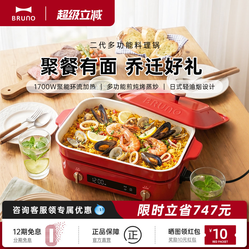 BRUNO多功能料理锅电火锅专用分体鸳鸯锅家用蒸煮炒煎一体电煮锅