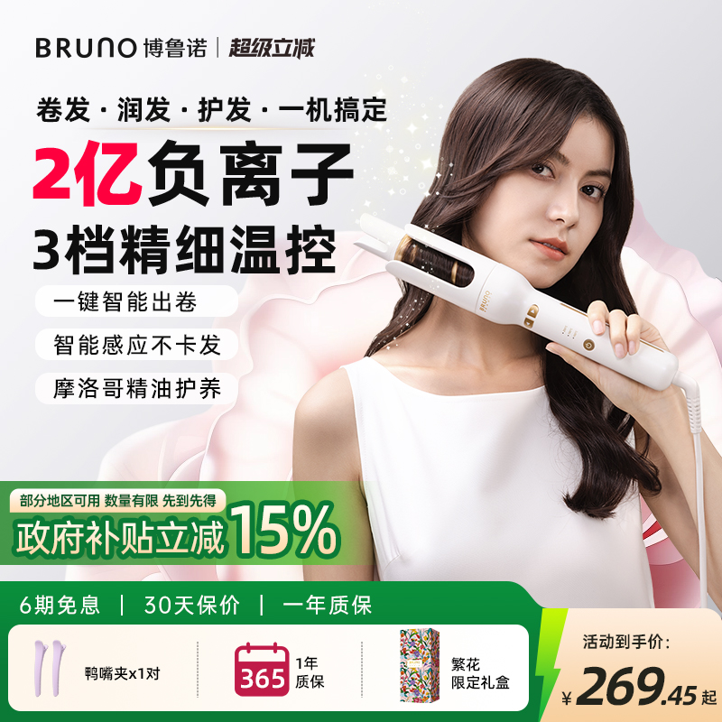 BRUNO/2亿负离子全自动电卷发棒持久定型便携防烫护发不伤发32MM