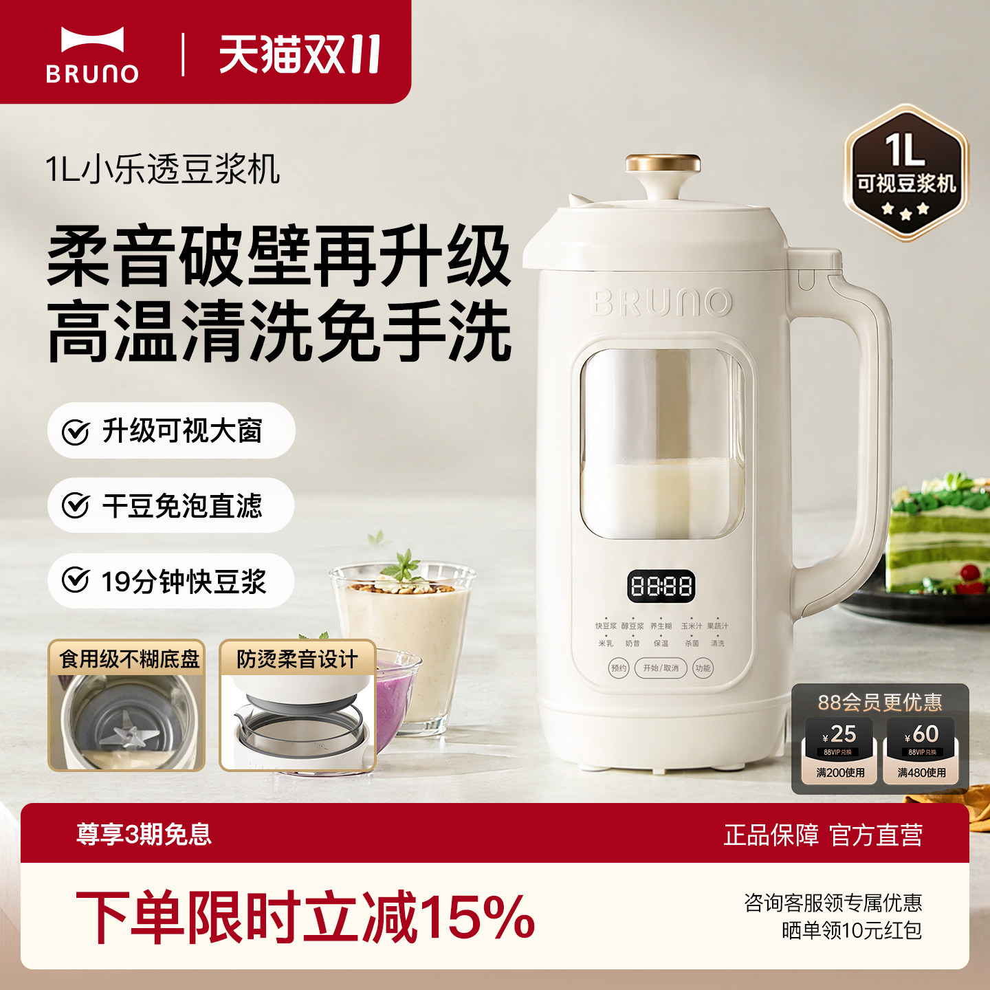 BRUNO破壁豆浆机家用全自动2026新款小型静柔音榨汁一体补贴正品