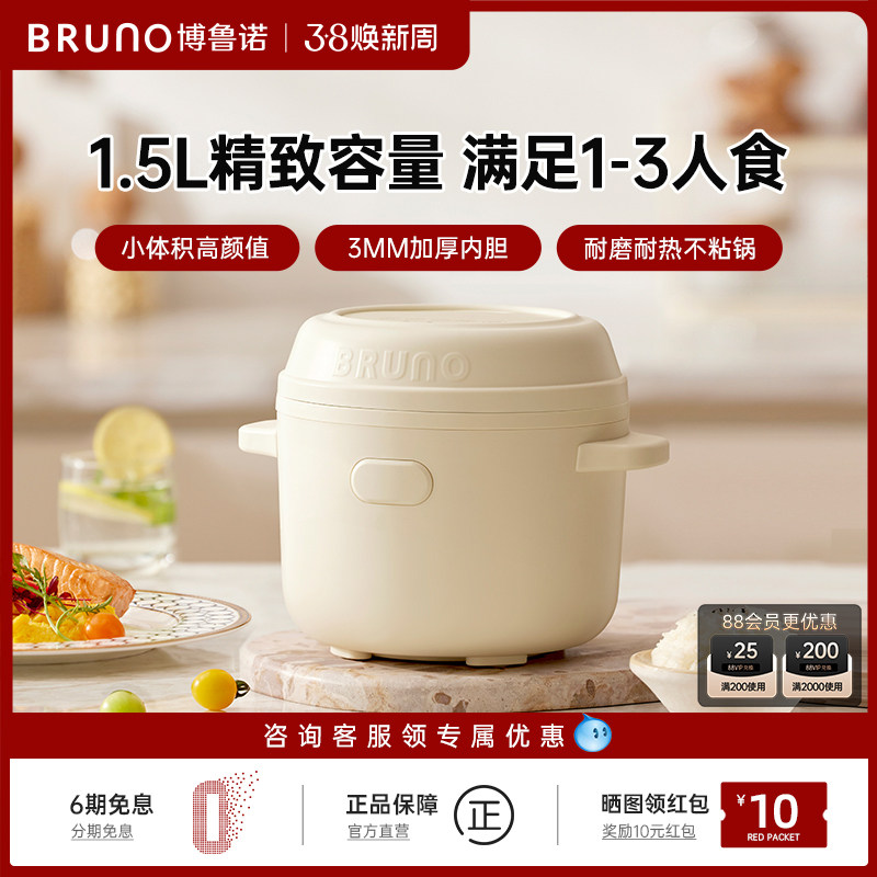 BRUNO电饭煲1到2人家用1.5L米饭饭煲多功能小型迷你一人电饭锅