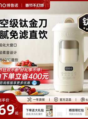 BRUNO豆浆机破壁机家用全自动新款干豆免滤钛材质大容量多功能