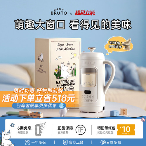 BRUNO小家电豆浆机家用全自动