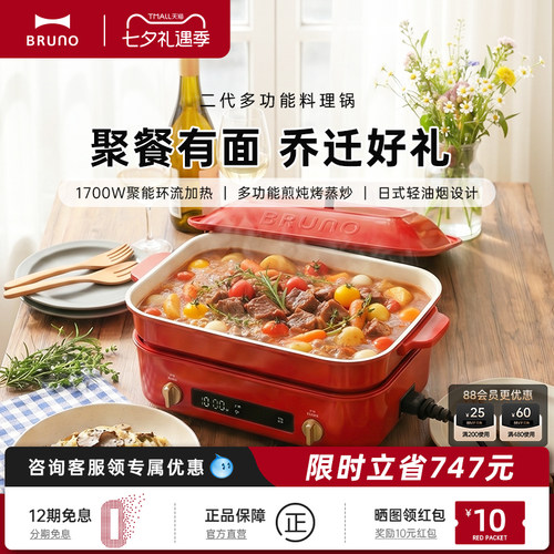 BRUNO多功能料理锅乔迁礼物
