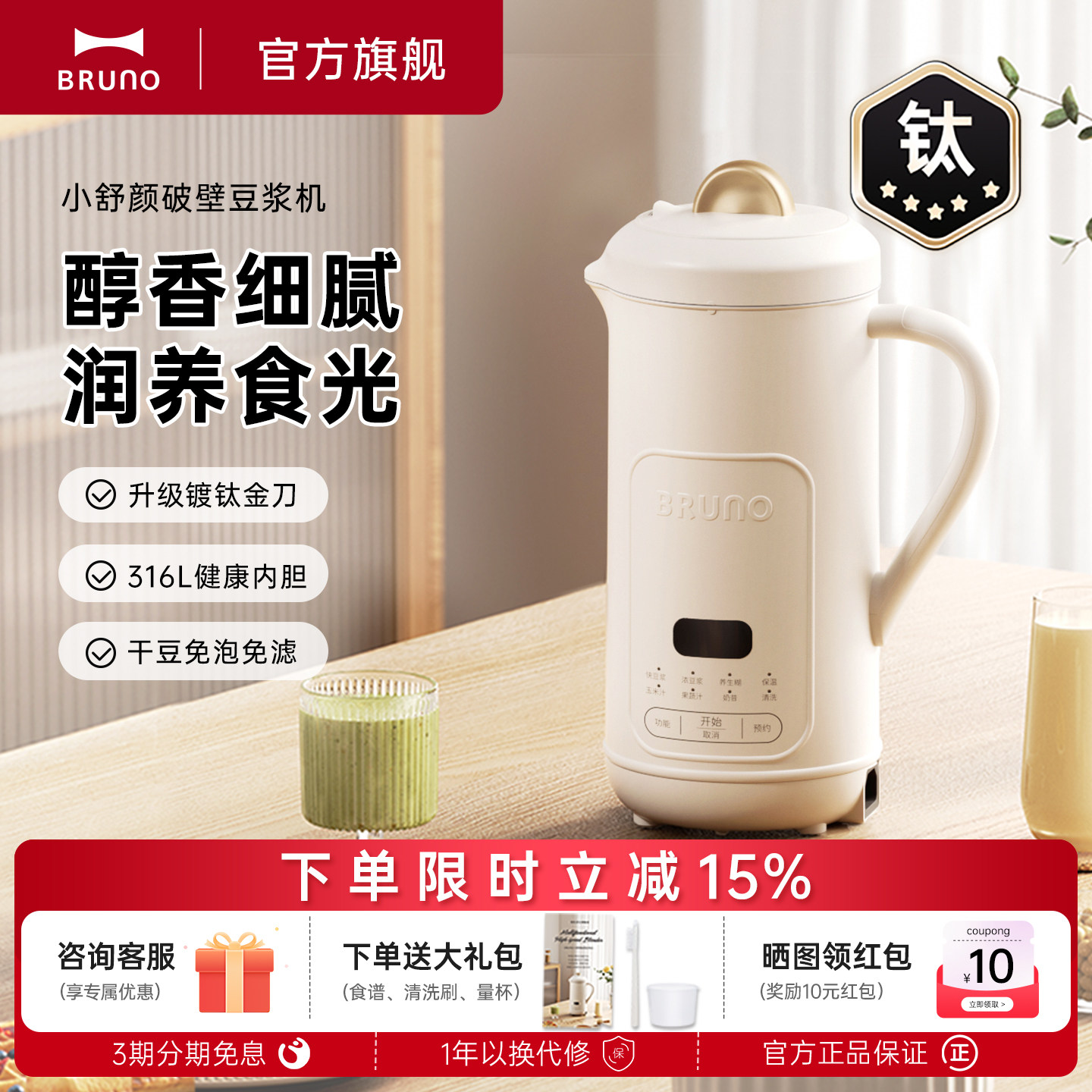 BRUNO破壁机豆浆机家用全自动静音新款无渣小型官方旗舰正品