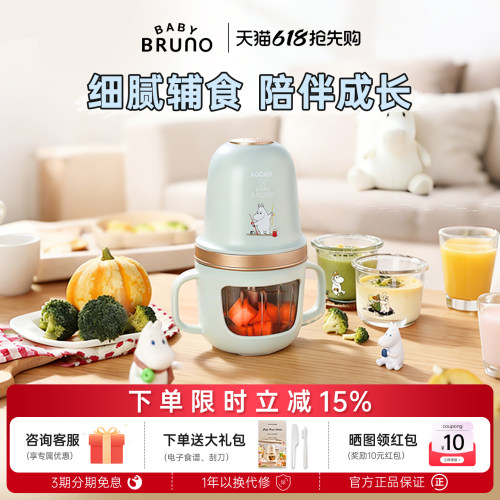 BRUNO辅食机婴儿宝宝料理机家用小型多功能研磨器搅拌打果泥工具