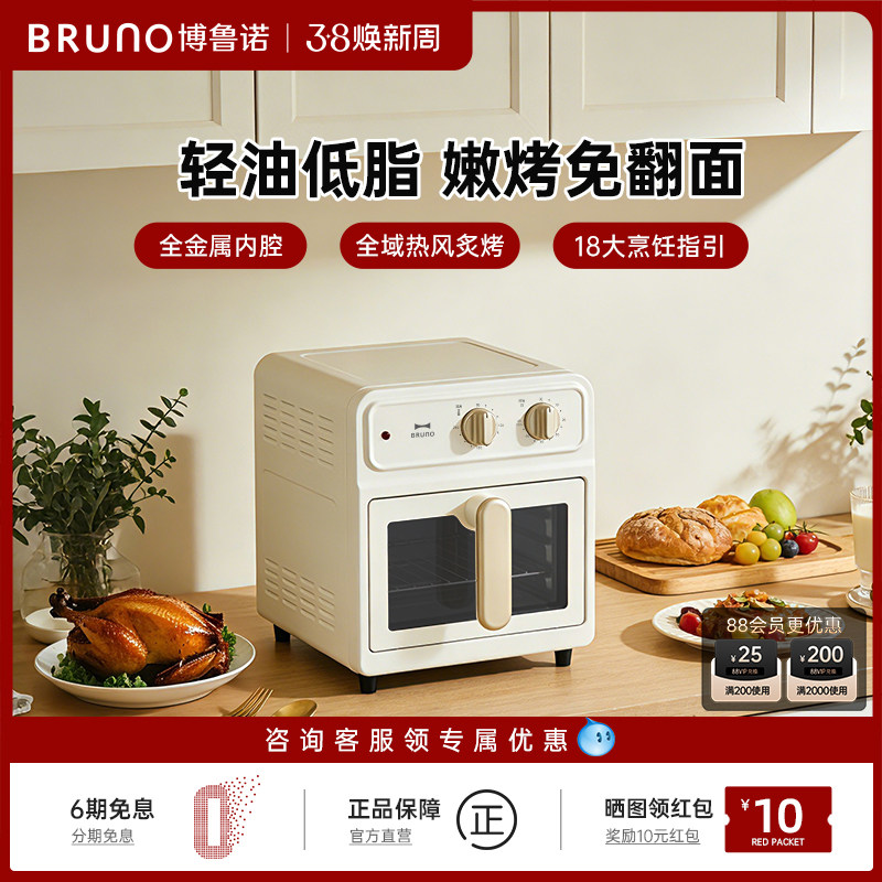 BRUNO空气炸锅新款不锈钢电烤箱家用可视大容量免翻面电炸锅旗舰
