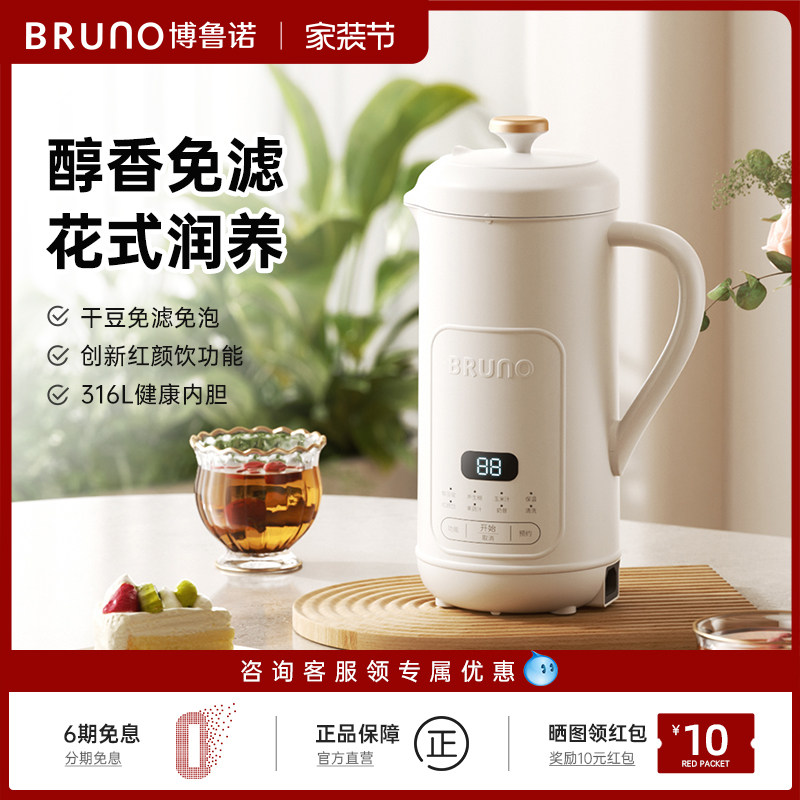 BRUNO破壁机豆浆机家用全自动静音新款无渣小型官方旗舰正品