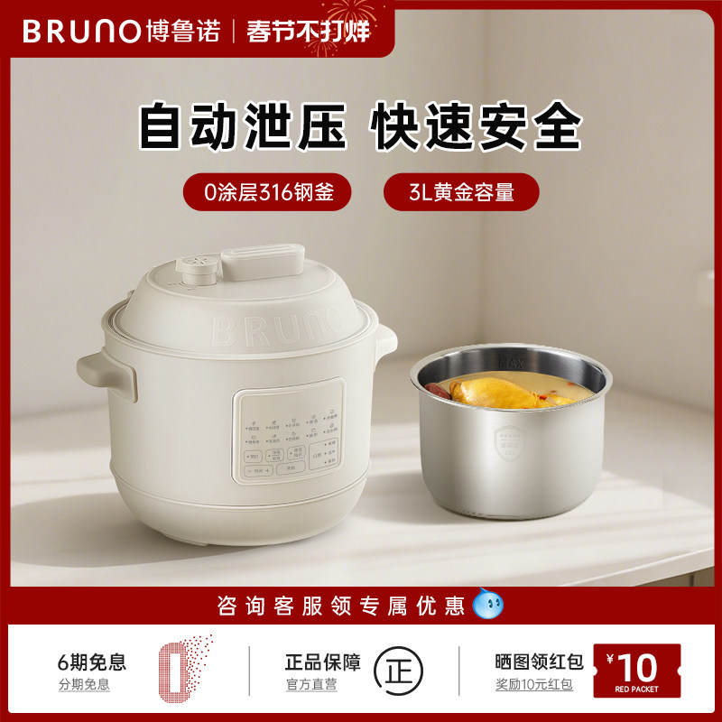 BRUNO电压力锅家用3L电高压锅小2人电饭煲电饭锅电压锅高压锅小型