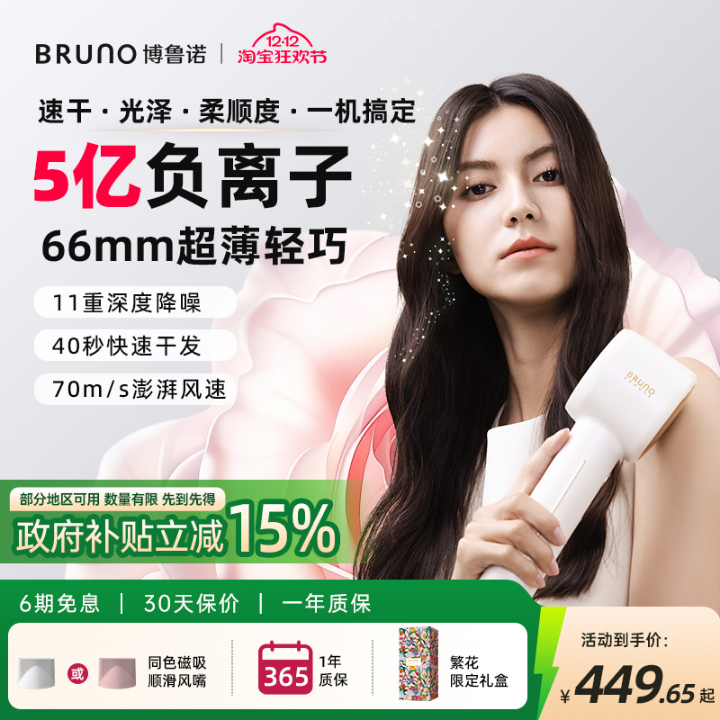 BRUNO5亿负离子吹风机护发速干静音高速恒温电吹风筒不伤发大风力