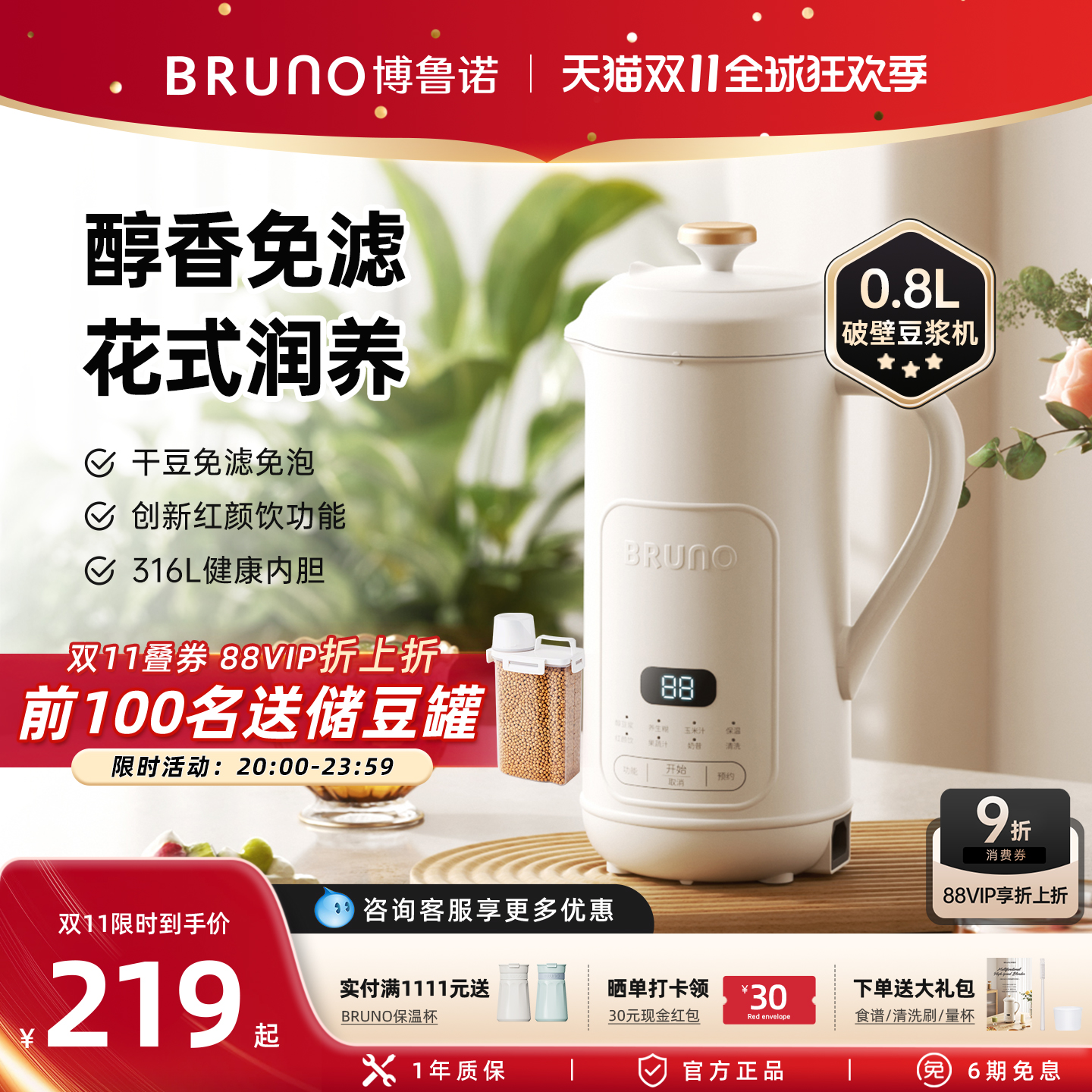 BRUNO豆浆机家用全自动小型多功能破壁机新款免过滤低音官方正品