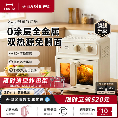BRUNO空气炸锅大容量可视电炸锅