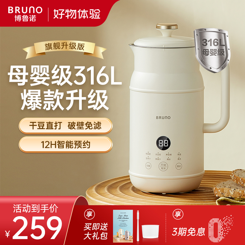 【好物体验专享】BRUNO豆浆机新款家用全自动多功能小型破壁机