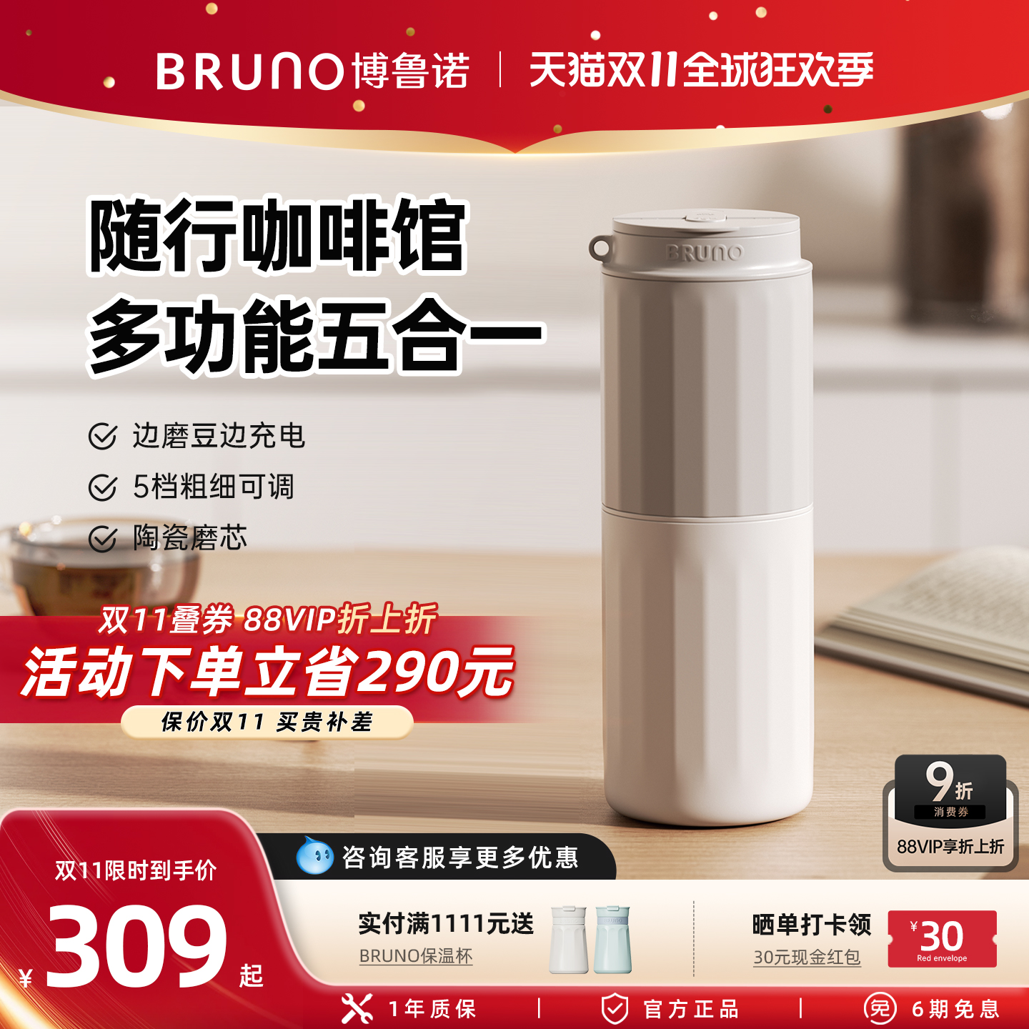 BRUNO便携式研磨一体咖啡机家用户外电动磨豆机手冲咖啡随行杯