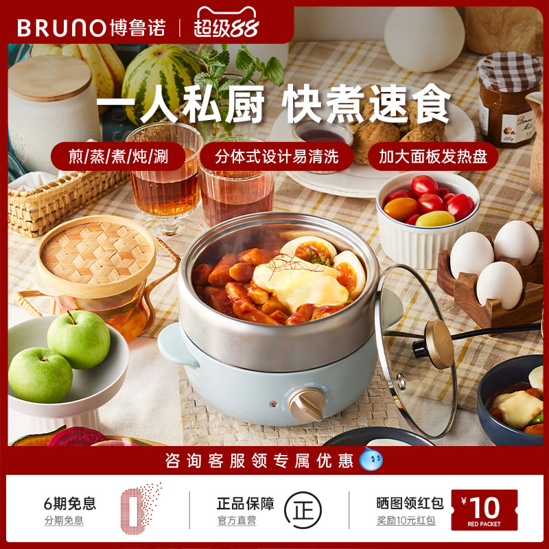 BRUNO小电煮锅电火锅多功能烤肉蒸锅304不锈钢一人食企鹅锅烹饪机