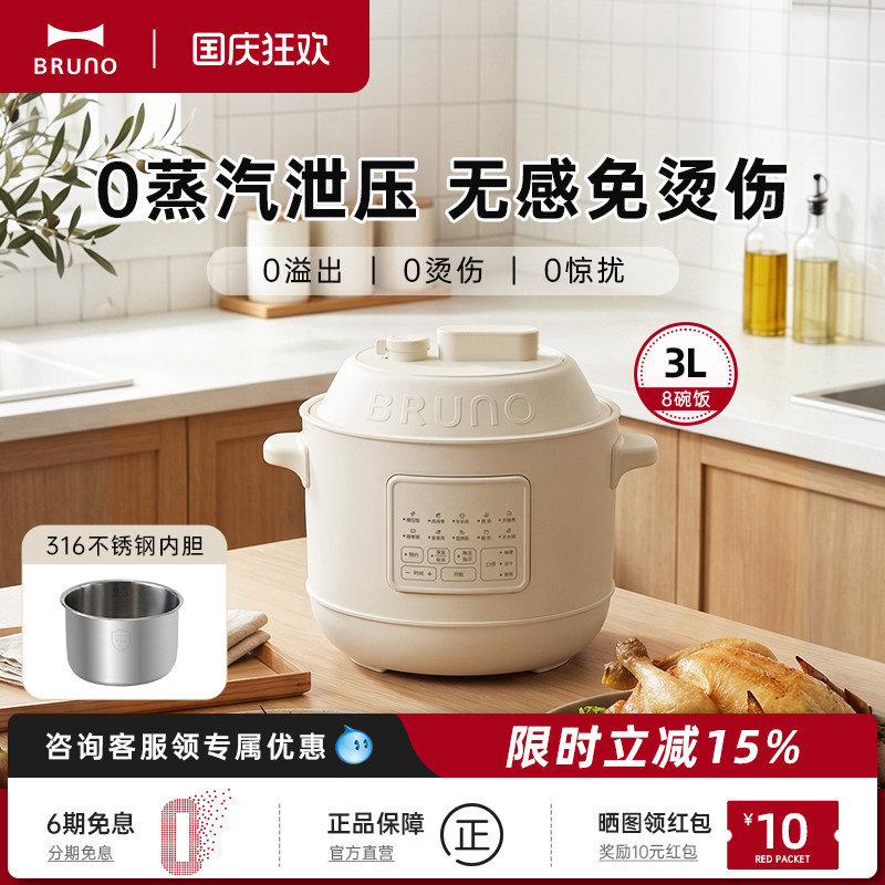 BRUNO电压力锅小型家用3L电饭锅