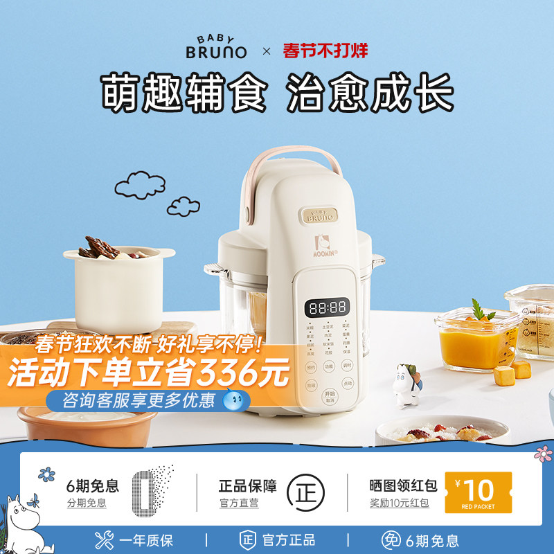 BRUNO×姆明联名婴儿辅食机礼物宝宝料理机蒸煮打一体米糊研磨器