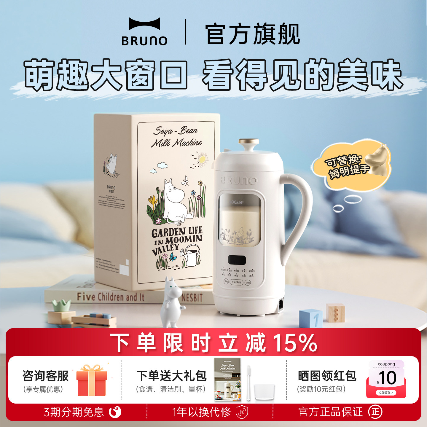 BRUNO×姆明联名限定豆浆机破壁机礼物家用全自动新款可视化免滤