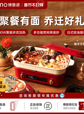 BRUNO二代多功能料理锅煎烤肉鸳鸯火锅电蒸煮锅乔迁新居新婚礼物