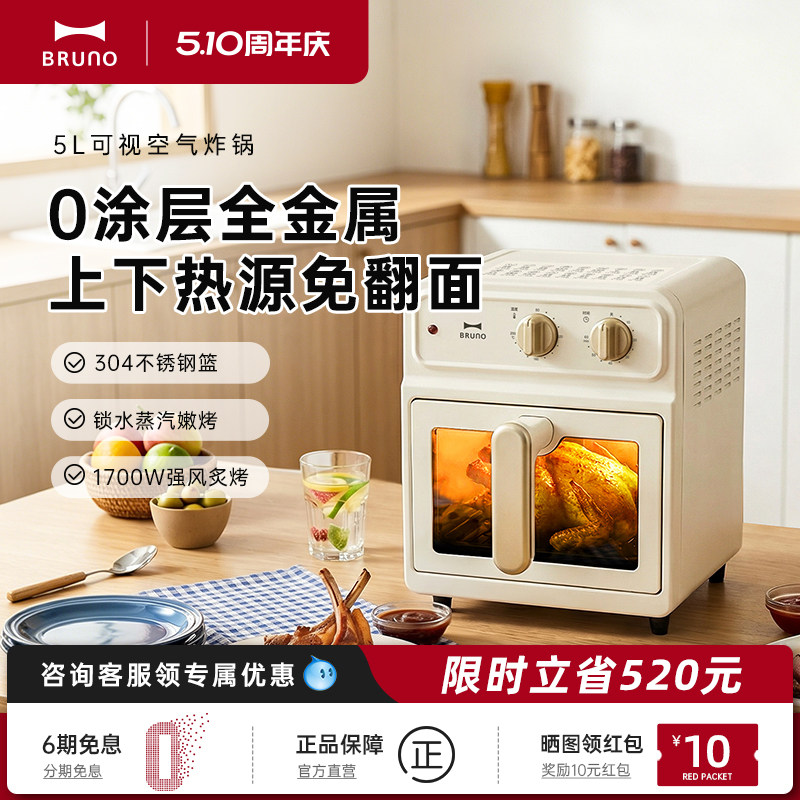 BRUNO空气炸锅新款电烤箱家用可视大容量免翻面电炸锅官方旗舰