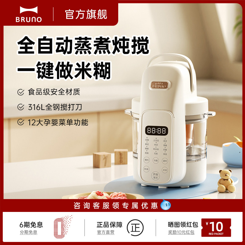BRUNO婴儿辅食机打米糊蒸煮一体多功能宝宝料理机小型搅拌打泥机