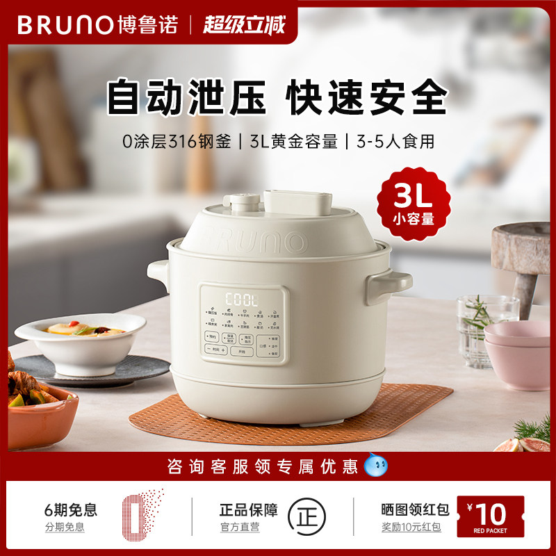 BRUNO电压力锅家用3L电高压锅小2人电饭煲高压锅小型电饭锅电压锅