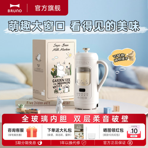 BRUNO豆浆破壁机家用自动26新款