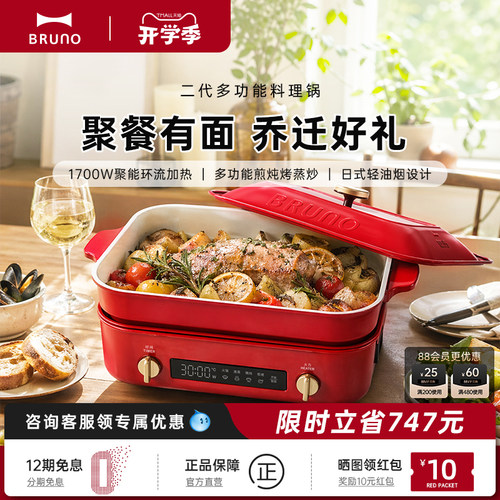 BRUNO多功能料理锅烤肉煎肉鸳鸯火锅电蒸煮一体家用多功能锅官方