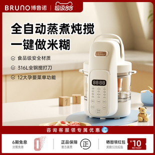 BRUNO婴儿辅食机打米糊蒸煮一体多功能宝宝料理机小型搅拌打泥机