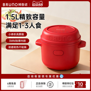 BRUNO电饭煲1到2人家用1.5L米饭饭煲多功能小型迷你一人电饭锅