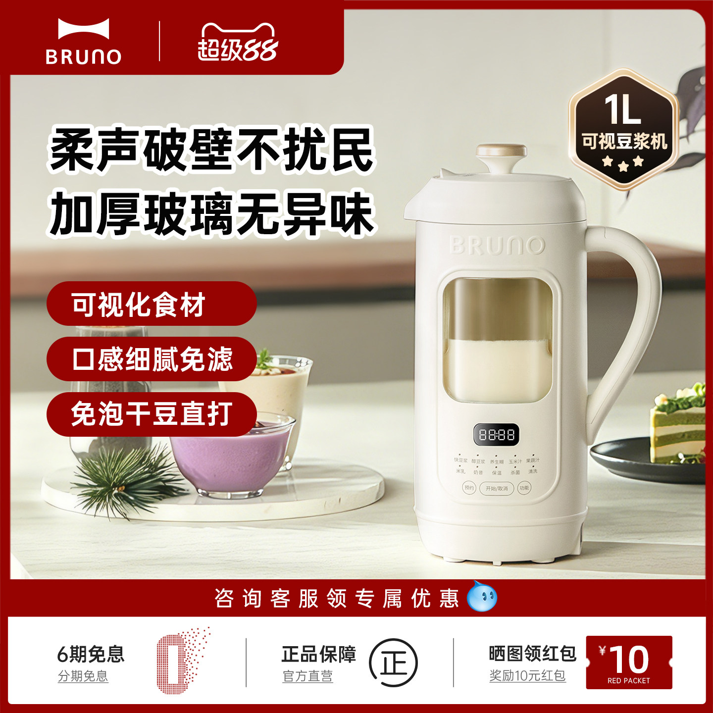 BRUNO豆浆机家用全自动可视化免煮破壁机迷你免过滤低音官方正品