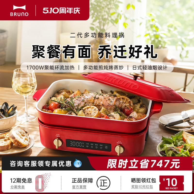 BRUNO多功能料理锅烤肉煎肉鸳鸯火锅电蒸煮一体家用多功能锅官方