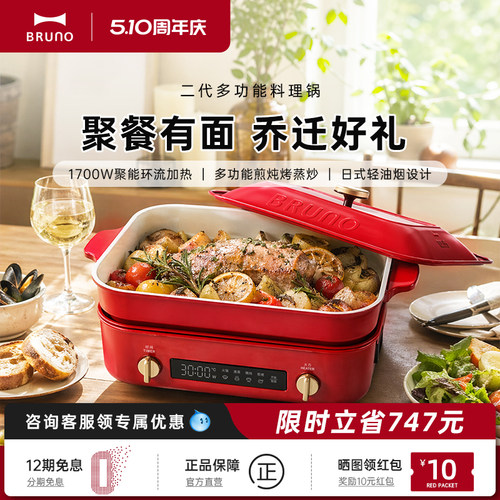 BRUNO多功能料理锅烤肉煎肉鸳鸯火锅电蒸煮一体家用多功能锅官方