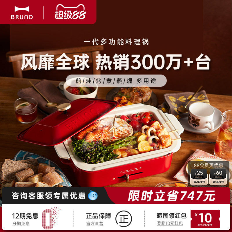 BRUNO电热火锅多功能料理锅家用煎蒸煮烤炸电煮锅电蒸锅烹饪机