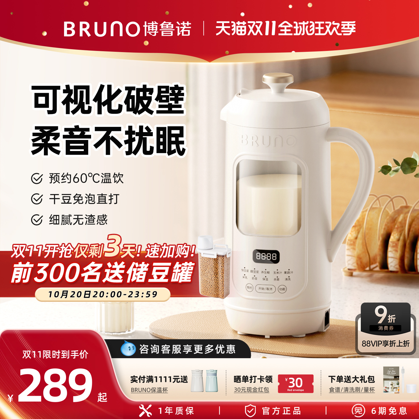 BRUNO豆浆机家用全自动可视化免煮破壁机迷你免过滤低音官方正品