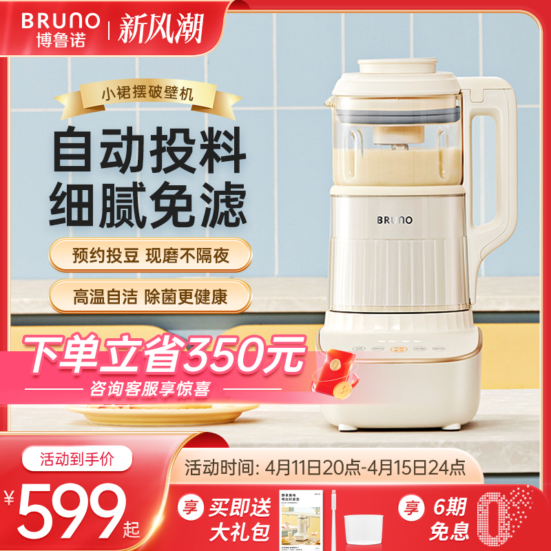 BRUNO破壁机家用全自动豆浆机非静音多功能婴儿料理机2023新款