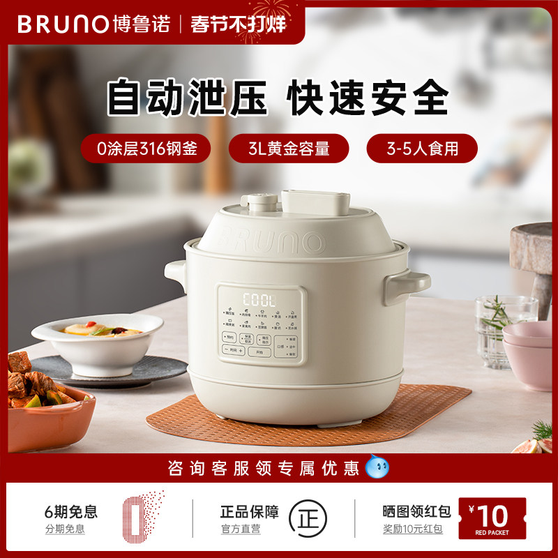 BRUNO电压力锅家用3L电高压锅小2人电饭煲高压锅小型电饭锅电压锅