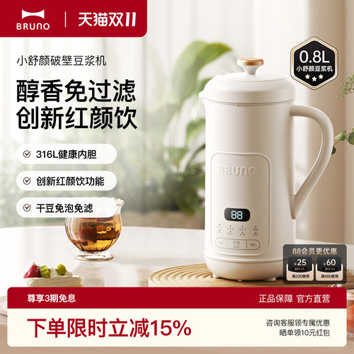 BRUNO破壁豆浆机800ml
