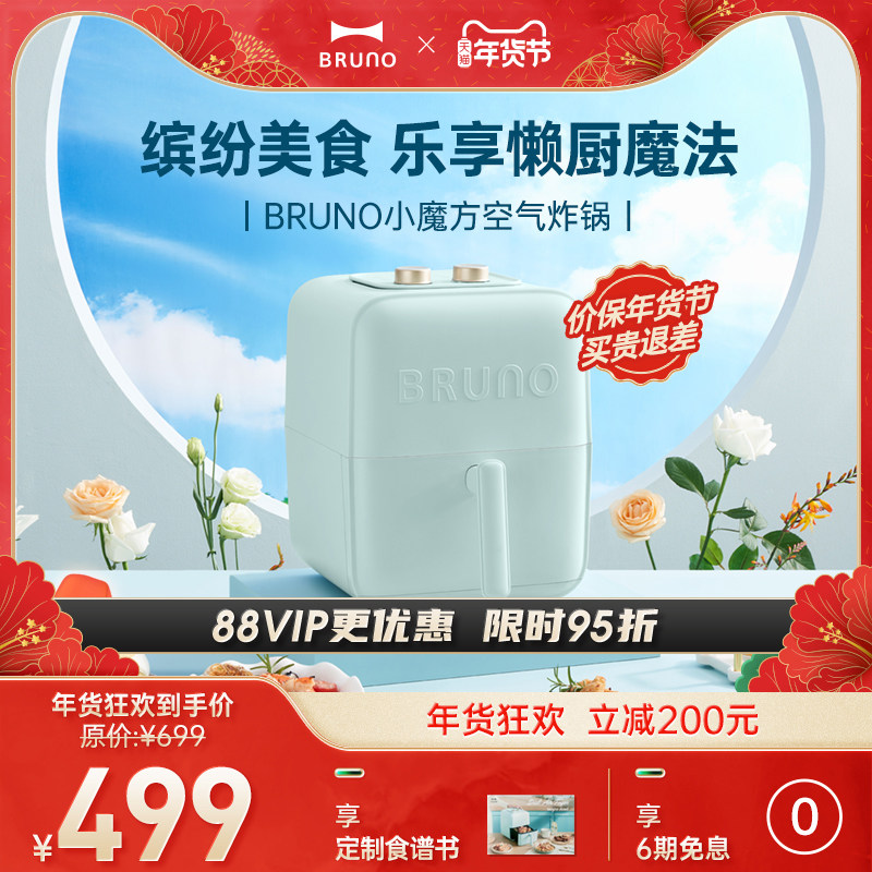 日本Bruno小魔方空气炸锅2021新款家用多功能全自动电炸锅大容量