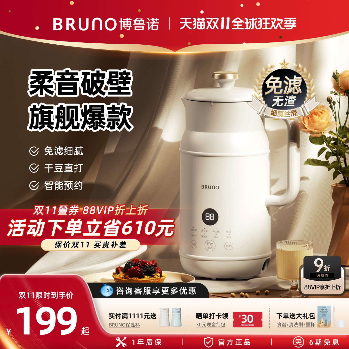 BRUNO豆浆机破壁机家用全自动新款多功能小型迷你静音免煮1-2人