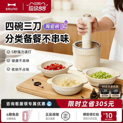 BRUNO佐料家用多功能陶瓷绞肉机