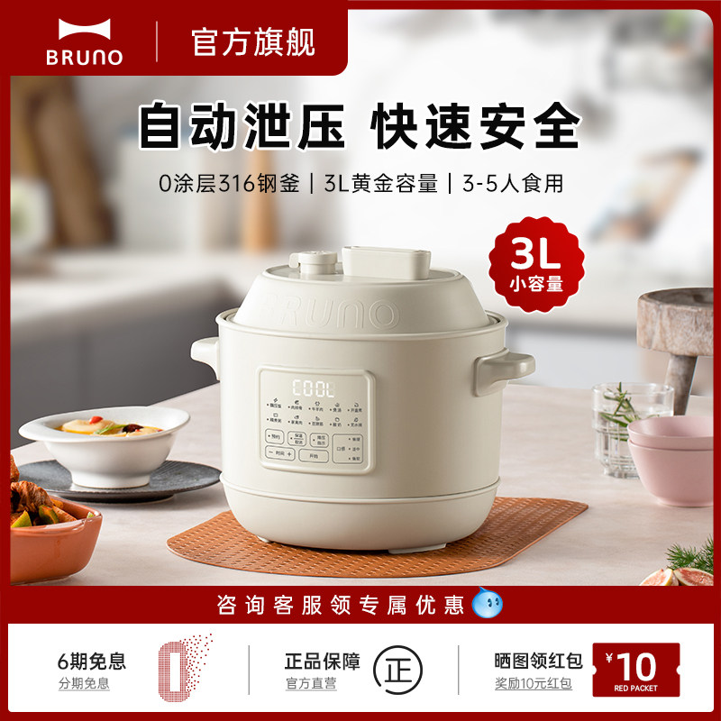 BRUNO电压力锅家用3L电高压锅小2人电饭煲高压锅小型电饭锅电压锅