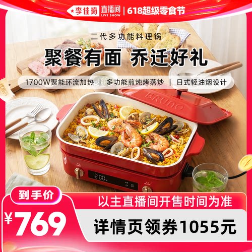 BRUNO多功能锅电火锅鸳鸯锅