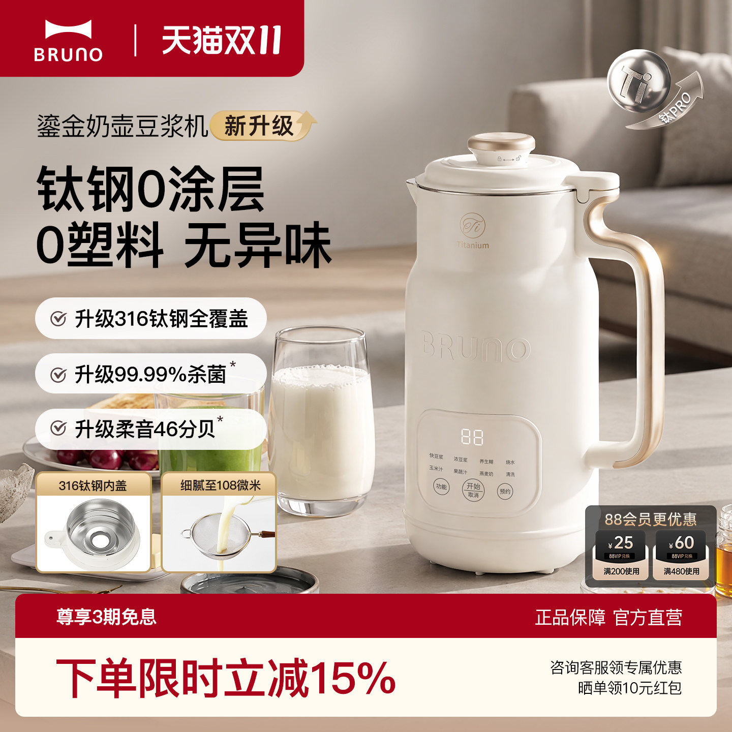 BRUNO破壁机家用钛钢奶壶多功能无渣榨汁豆浆机全自动2026新款