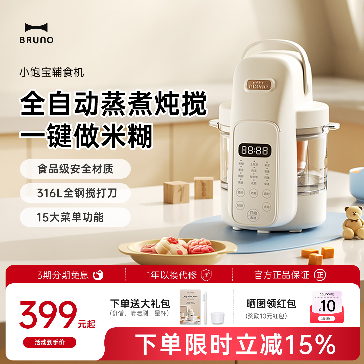 BRUNO婴儿辅食机打米糊蒸煮一体多功能宝宝料理机小型搅拌打泥机